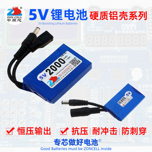 中顺芯小型单片机5V恒压锂电池