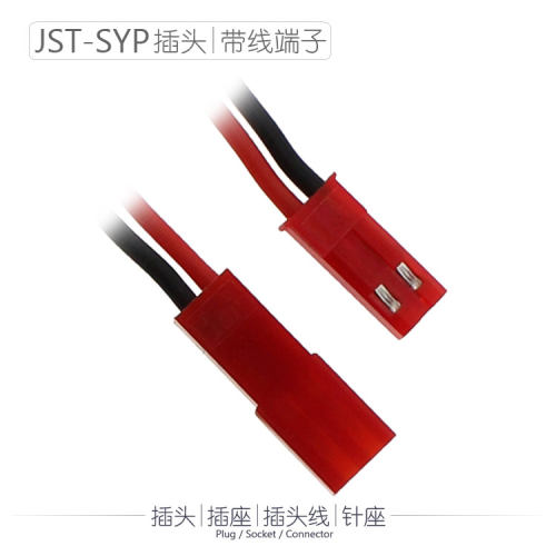 JST插头线RCY 2P带线公母接头SYP模型电池LED灯具端子线玩具插座-封面