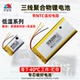 中顺芯户外仪表冷库NTC保护三线 40℃超低温软包聚合物锂电池3.7V