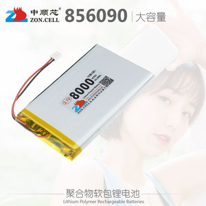 DIY充电宝便携设备856090 906090大容量聚合物锂电池3.7V 8000mAh