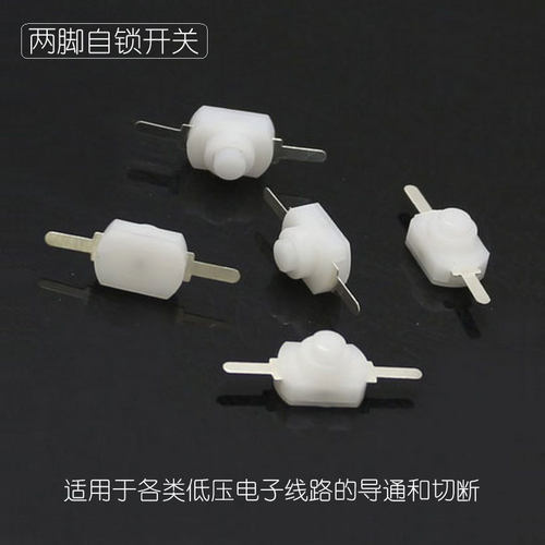 低压电子电路两脚轻触自锁开关