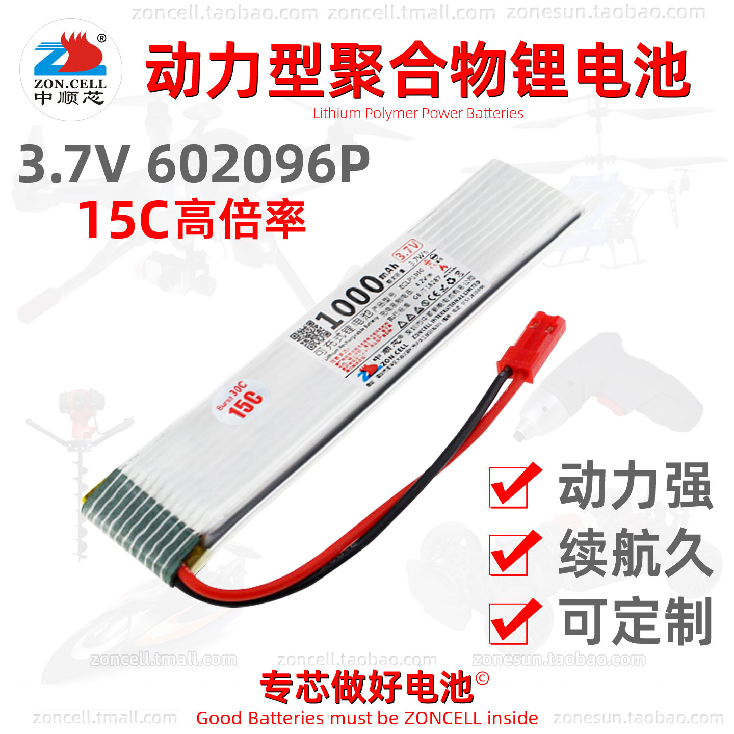 中顺芯602096动力型聚合物锂电池