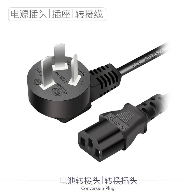 国标三芯电脑主机显示器水壶电动车品字头电源线 二芯转8字插头