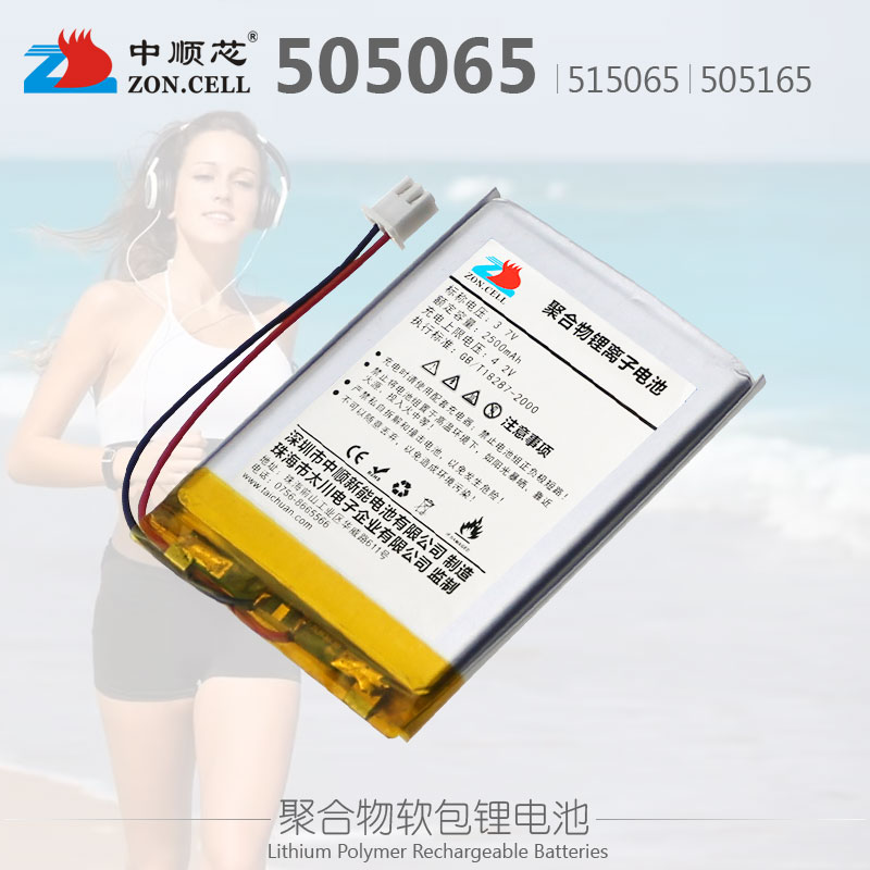 中顺芯505065故事机无线仪表手机改装聚合物锂电池3.7V 2500mAh-封面