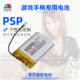 中顺芯PSP游戏手柄锂电池适用PS345任天堂NS北通良值盖世小鸡奕狐