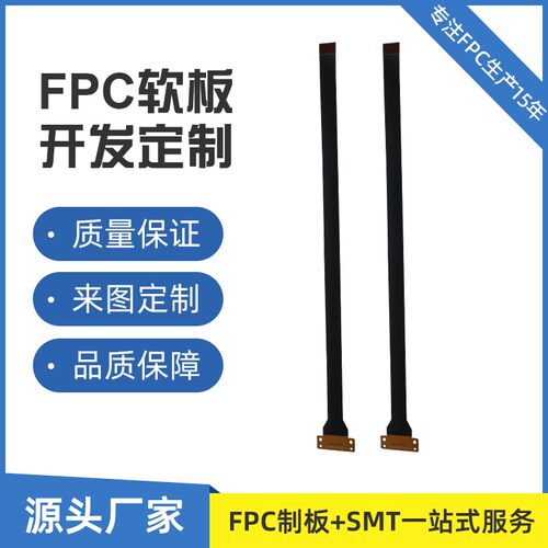 fpc柔性pcbfpc排线压延铜阻抗板加急打样抄板画图smt打件厂家包邮
