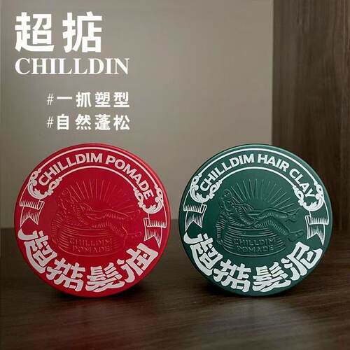chilldin超掂发泥发油男士强力定型水基发蜡蓬松水啫喱发胶油头膏