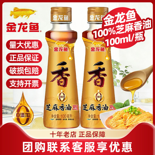 金龙鱼纯正芝麻香油100ml小瓶
