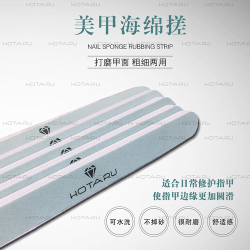 HOTARU美甲搓条海绵搓粗细开店专用工具不掉砂条锉耐磨舒适感护甲