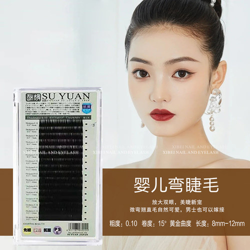 日式婴儿混装自然单根睫毛