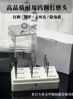 HOTARU俄式打磨头美甲专用打磨机前置处理后缘掏小口袋去死皮卸钻