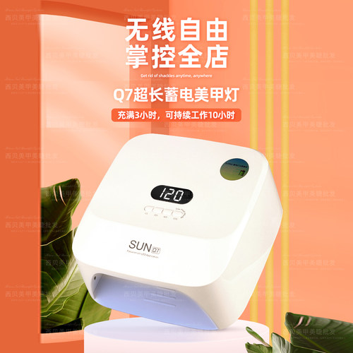 HOTARU便携无线蓄电池款美甲店光疗灯速干烤指甲灯夜市专用充电式