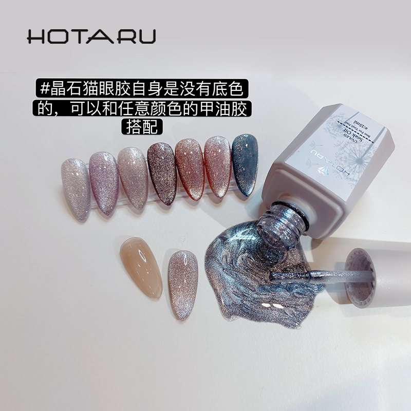 万能溢彩百搭多色甲油胶晶石猫眼