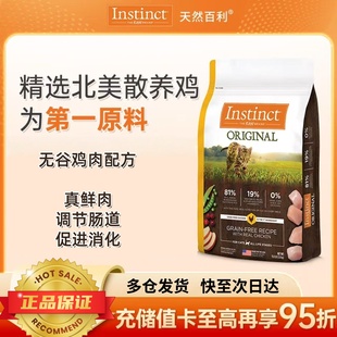 Instinct天然百利猫粮无谷鸡肉进口高端高蛋白幼猫猫粮十大排行榜