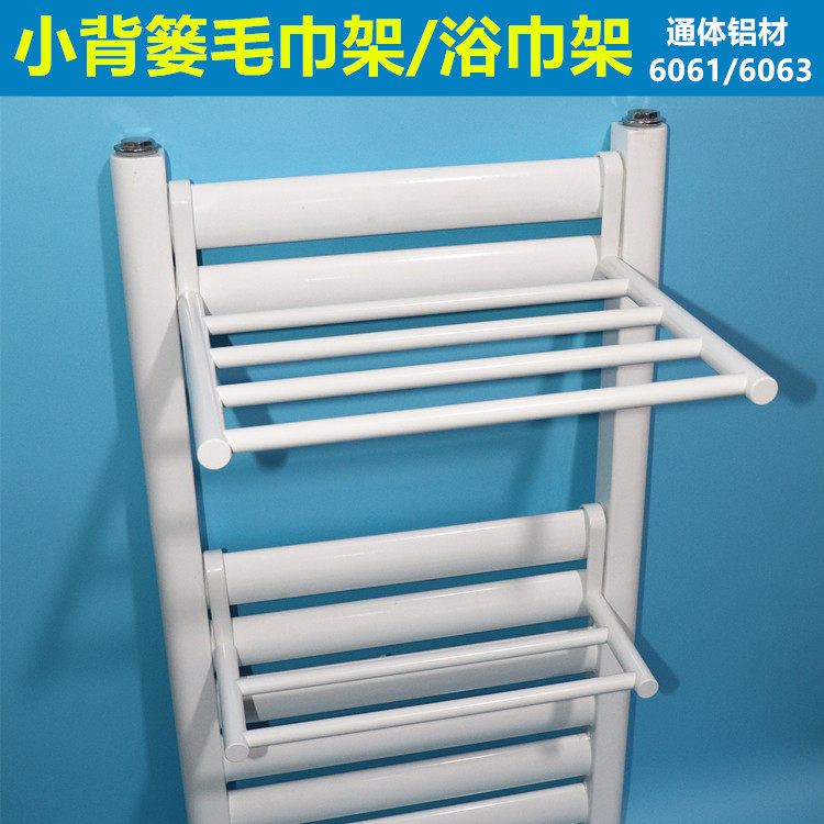 铝制小背篓暖气片毛巾架浴巾架