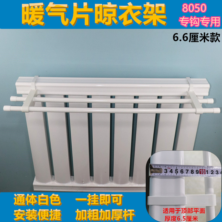 暖气片晾衣架安装便捷美观大方