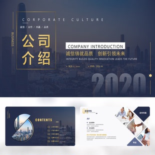 高端公司介绍外宣资料49页简介PPT模板