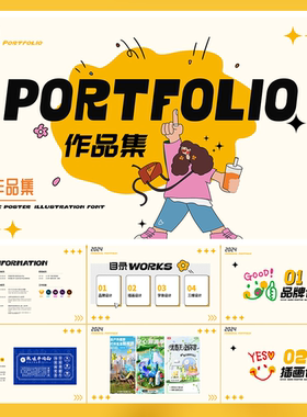 黄色系UI平面设计创新作品集模板（含PSD、AI、PPT格式）