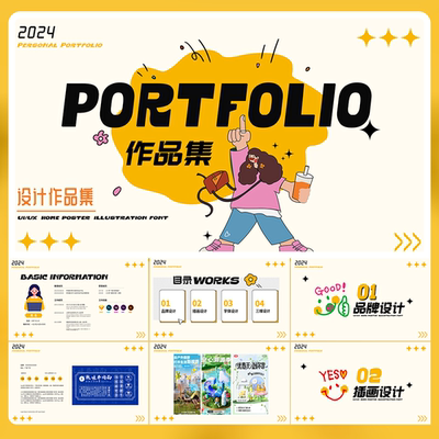 黄色系UI平面设计创新作品集模板（含PSD、AI、PPT格式）