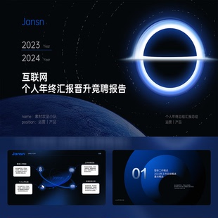 暗色互联网发布会年终汇报晋升竞聘报告30页PPT模板