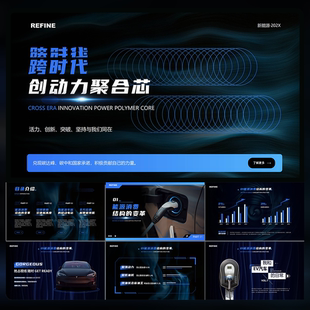 22页深色蓝黑科技新能源汽车商业外宣PPT模板