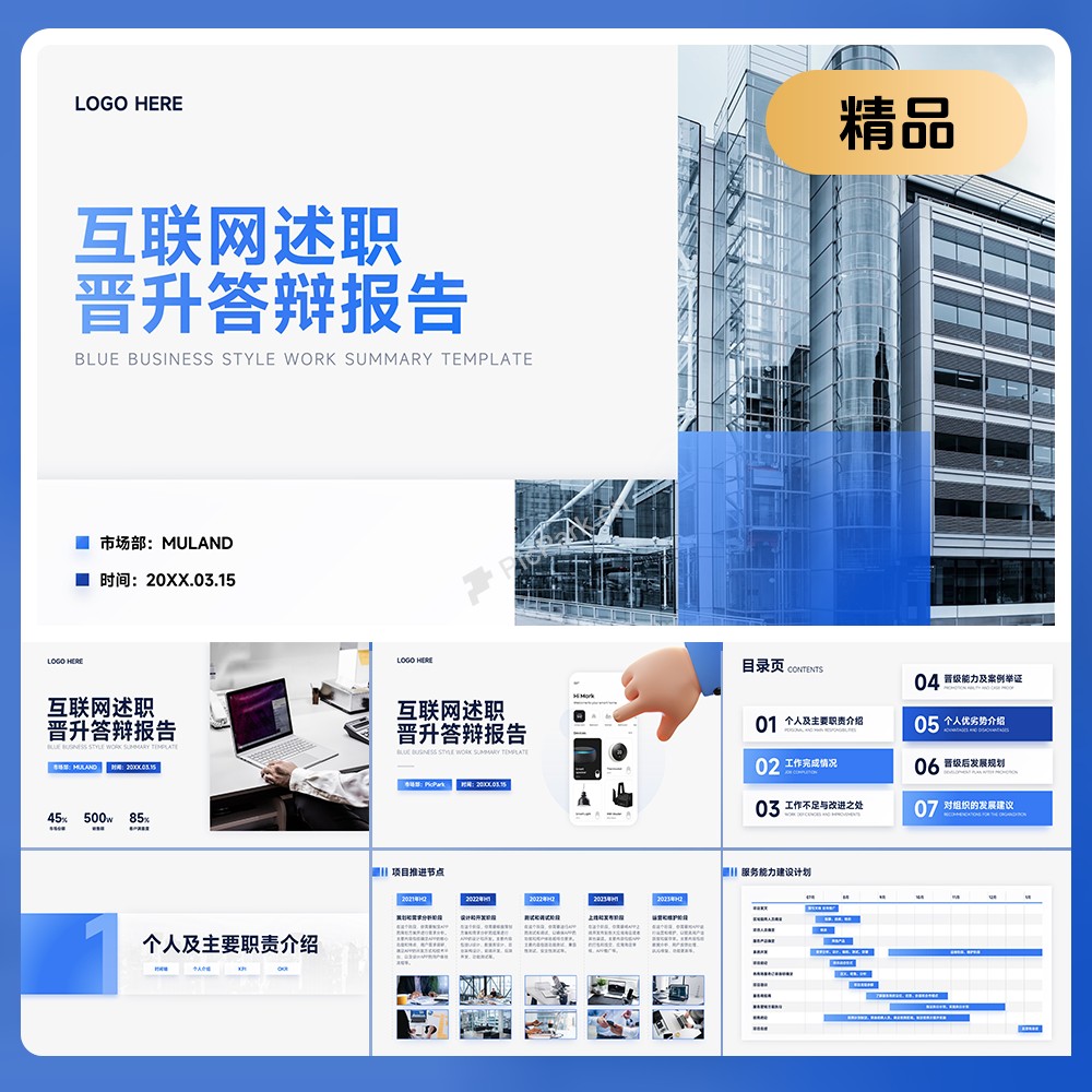 蓝黑互联网大厂个人述职答辩晋升okr业绩逻辑工作汇报48页ppt模板