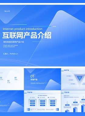 20页蓝色轻质感高端互联网样机产品介绍手册