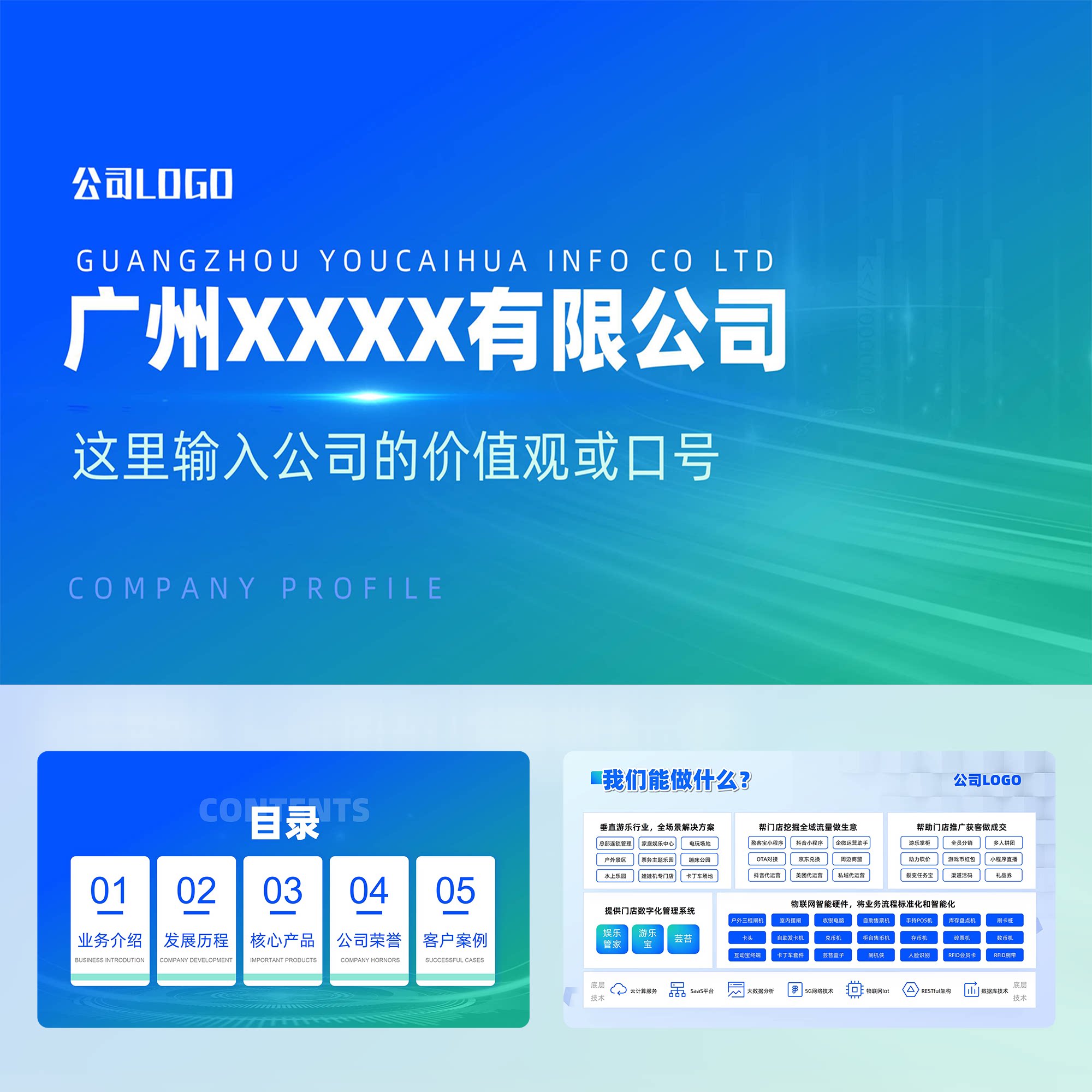 蓝绿渐变科技风科技公司介绍PP设计素材/源文件