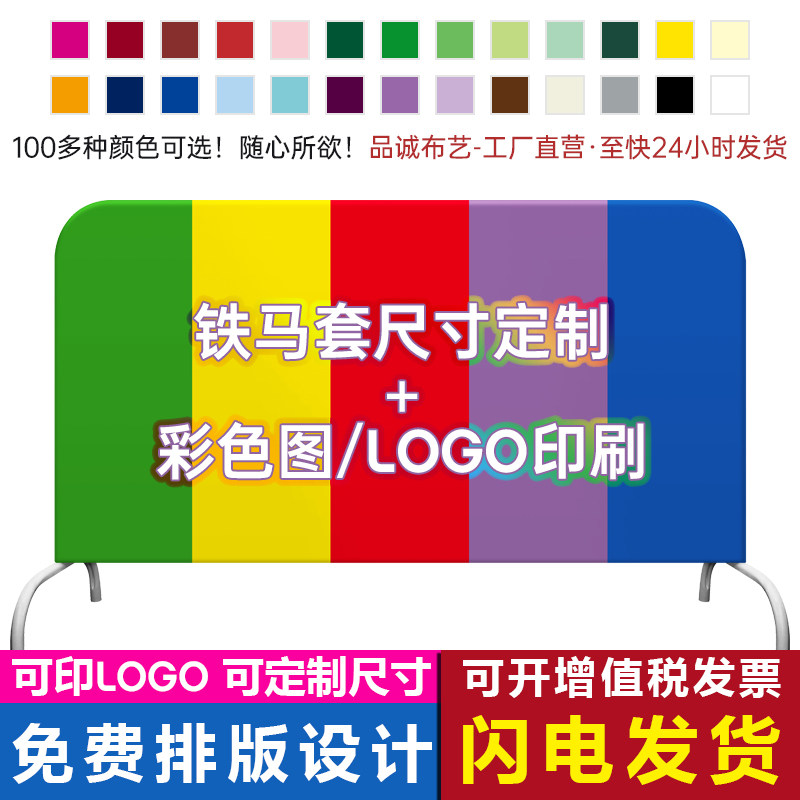 新款铁马套定制印平纹布套广告罩弹力布护栏套铁马布套加急发货