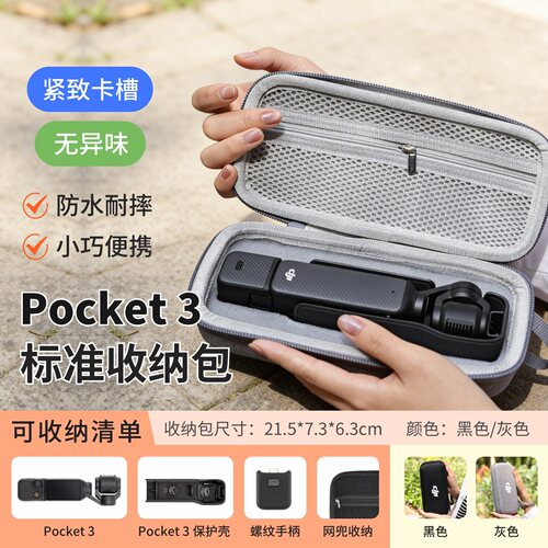 适用于大疆pocket4/3收纳包运动相收纳DJI便携单肩背手提拿盒配件