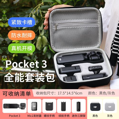 适用于大疆pocket4/3收纳包运动相收纳DJI便携单肩背手提拿盒配件