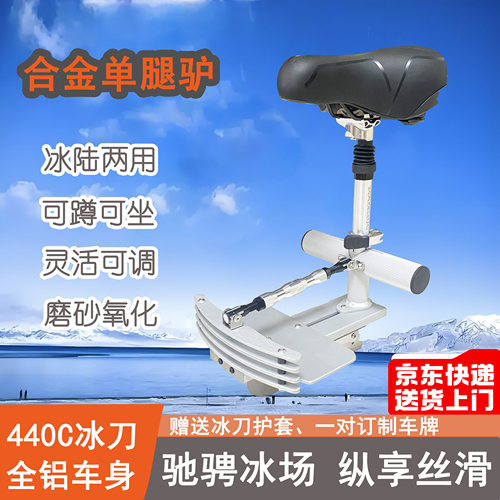 【铝合金单腿驴】老式带座单腿驴 陆地单腿驴小车 陆冰两用驴冰刀