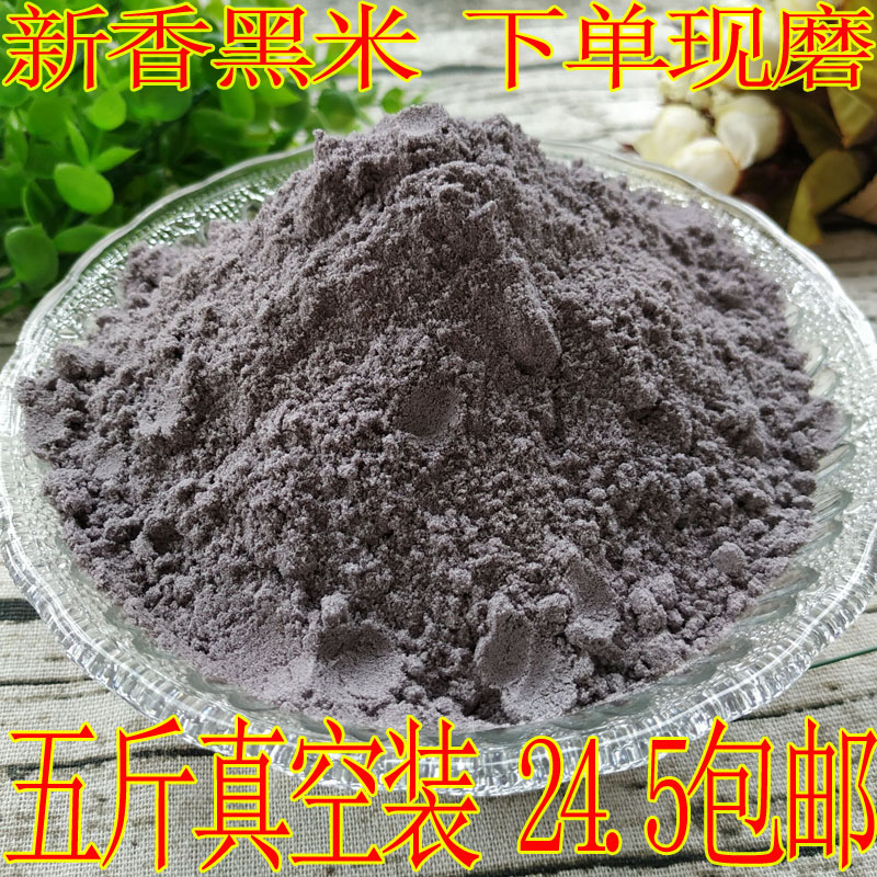 纯黑米粉  2500g 黑米粉 香黑米面5斤装五谷杂粮粉黑米馒头面 粮油调味/速食/干货/烘焙 面粉/食用粉 原图主图