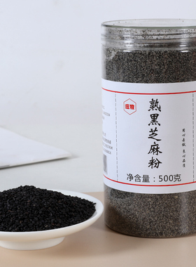 下单现磨纯熟黑芝麻粉纯黑黑芝麻粉不含白芝麻灌装瓶装即食干吃