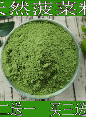纯菠菜粉0添加水果蔬菜粉500g包邮果蔬粉绿颜色上色彩色菠菜面粉