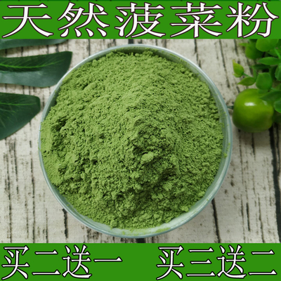 天然菠菜粉无添加蔬菜粉500g包邮