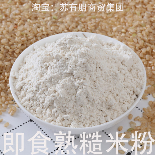 熟糙米粉即食代餐冲饮