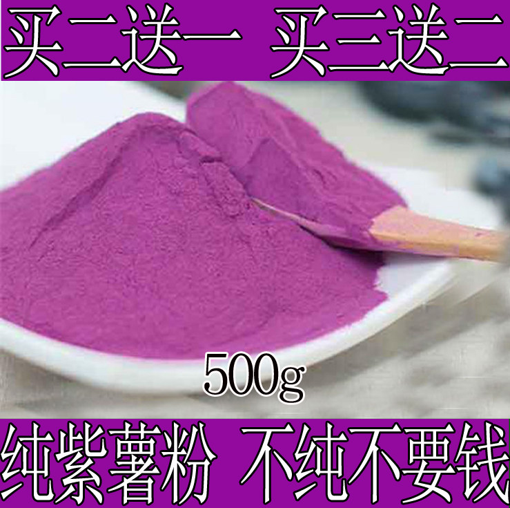 深紫薯粉纯紫薯粉500g包邮紫薯全粉紫色紫薯深紫薯粉