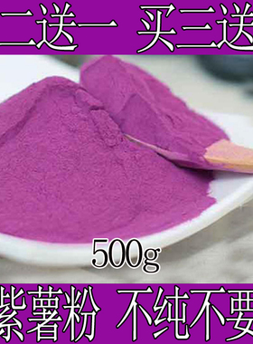 深紫薯粉纯紫薯粉500g包邮紫薯全粉紫色紫薯深紫薯粉