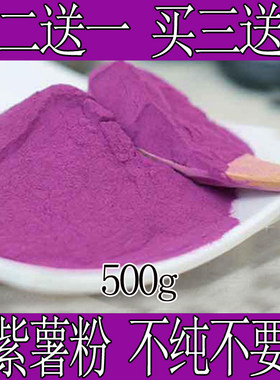 天然无添加芋圆紫薯粉500g包邮