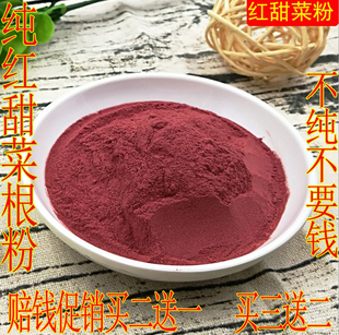 纯红甜菜根粉500g甜菜根粉食品上色红色烘焙原料果蔬粉红甜菜粉