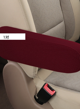七座汽车座椅扶手套新老款GL828T/25S 陆尊别克GL8中排手扶套布艺