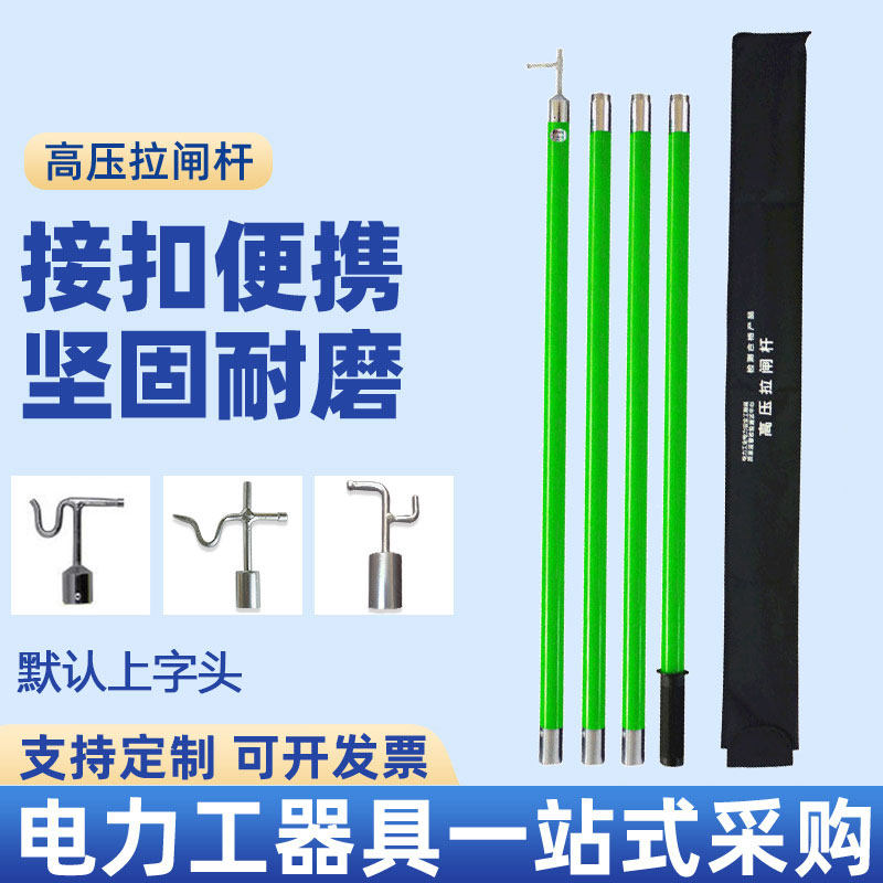 贵光电力高压拉闸杆10kv