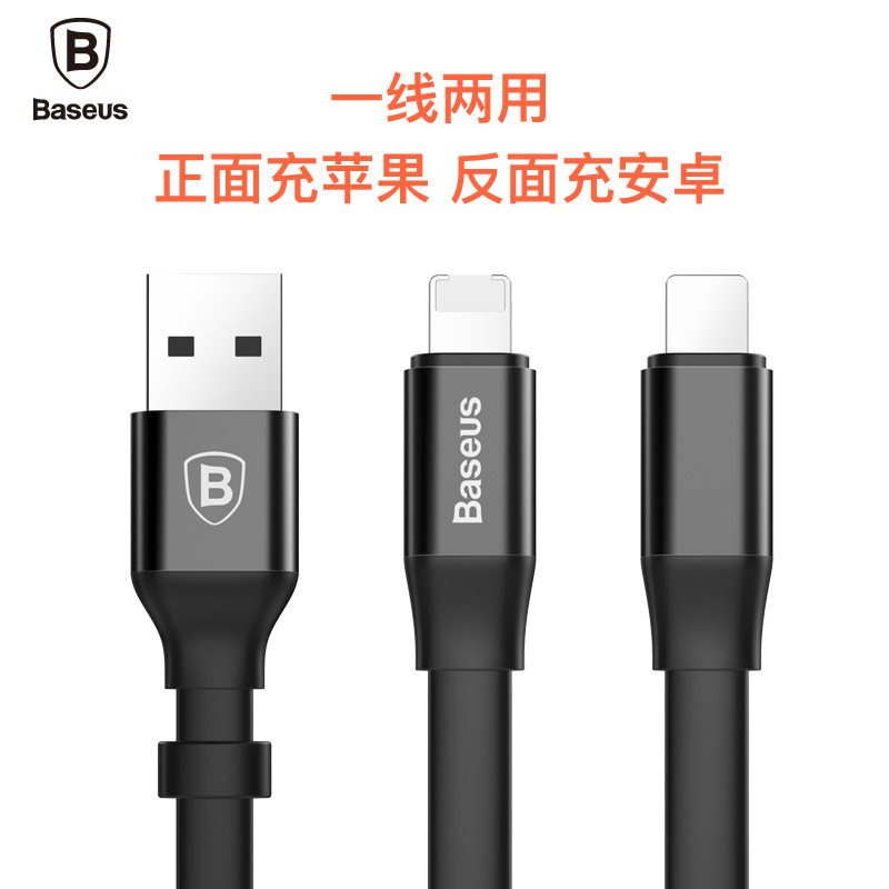 倍思 简捷 二合一便携款面条数据线 iPhone/安卓多功能充电线23CM