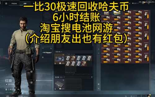 三角洲行动极速6小时回收哈夫币