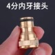 铜4分内牙奶嘴接头四分内丝洗衣机水龙头标准接头1 2四分内牙接头