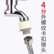 洗衣机水龙头快速接头 4分快接外丝转接头水嘴花洒软管卡扣转螺纹