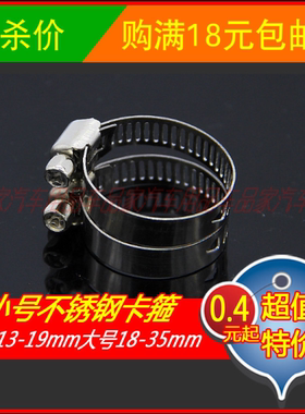 五金配件卡箍抱箍喉箍水管接头23-32mm紧固件不锈钢13-19mm收紧器