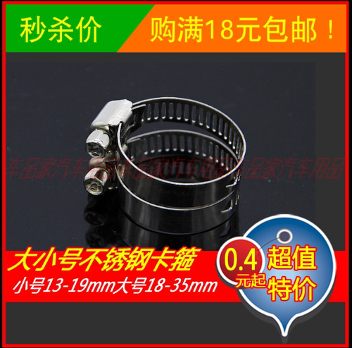 五金配件卡箍抱箍喉箍水管接头23-32mm紧固件不锈钢13-19mm收紧器 - 封面