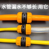 家用4分6分1寸水管修复接头延长洗车水枪软管对接配件快接转换接